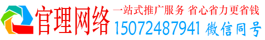 会泽官理百度推广